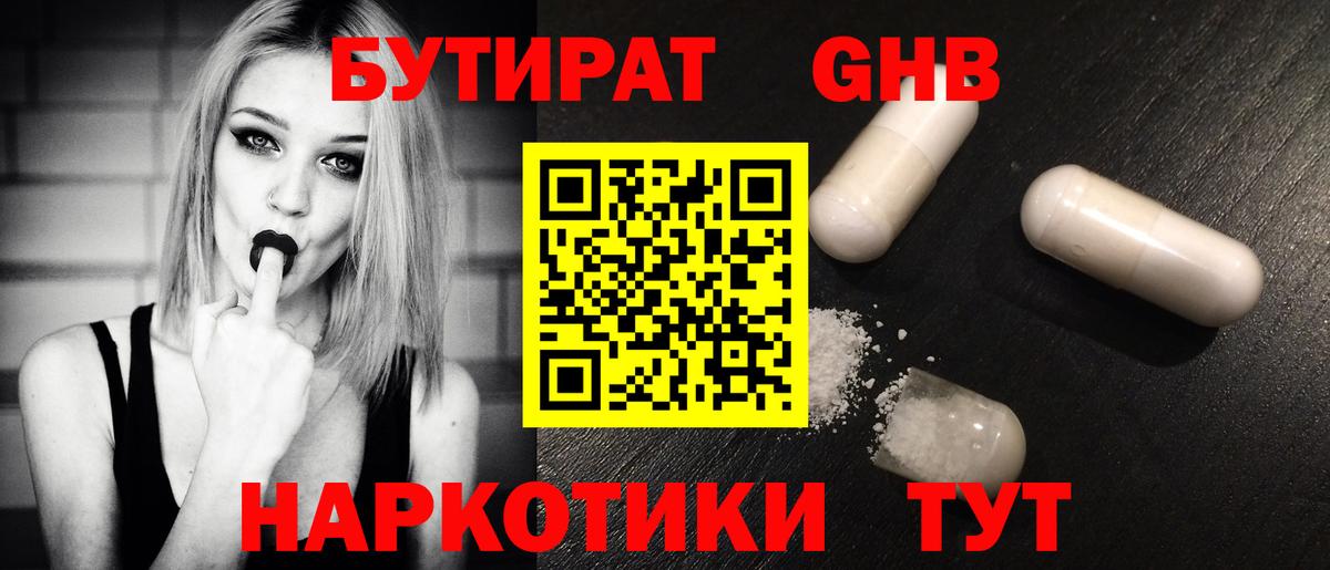 БУТИРАТ Butirat Карабулак
