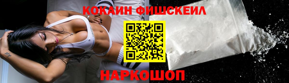 Кокаин Fish Scale  Вход с VPN  COCAIN  Карабулак  Cocaine Боливия 