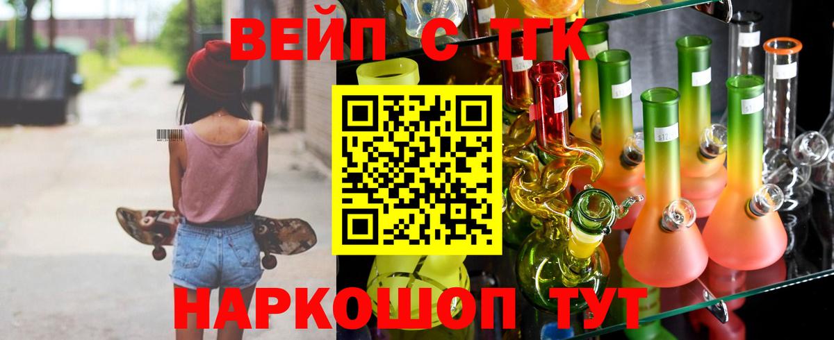 ТГК вейп Карабулак